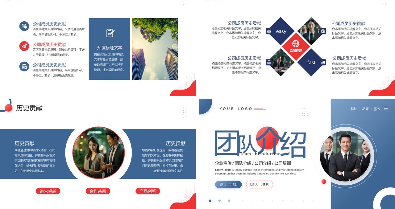 蓝色商务风企业团队介绍PPT通用模板