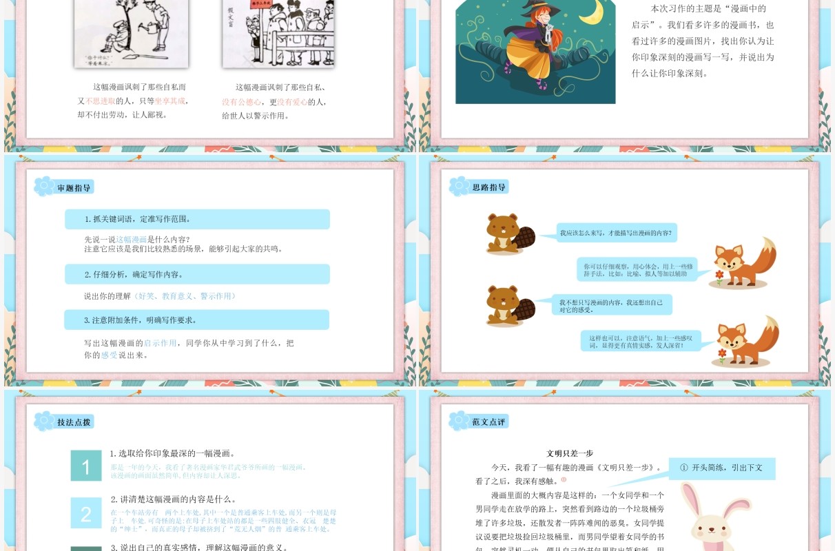 部编版五年级语文下册漫画的启示课件PPT模板