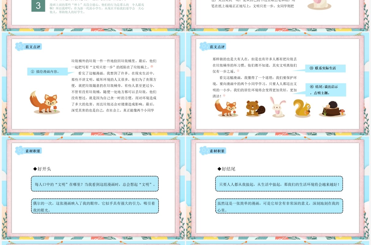 部编版五年级语文下册漫画的启示课件PPT模板