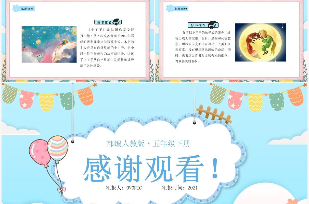 部编版五年级语文下册漫画的启示课件PPT模板