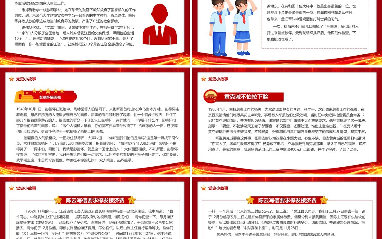 红金党政风党史小故事20篇PPT模板