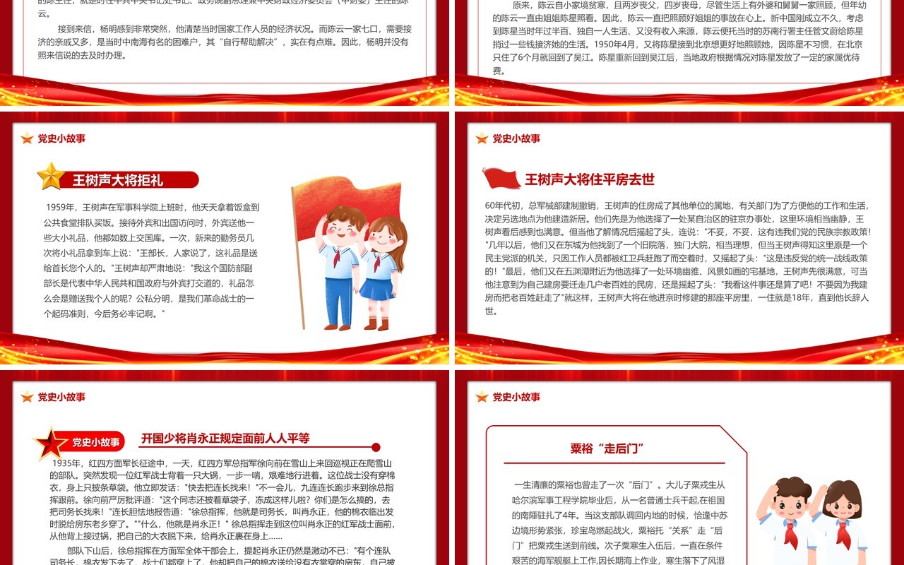 红金党政风党史小故事20篇PPT模板