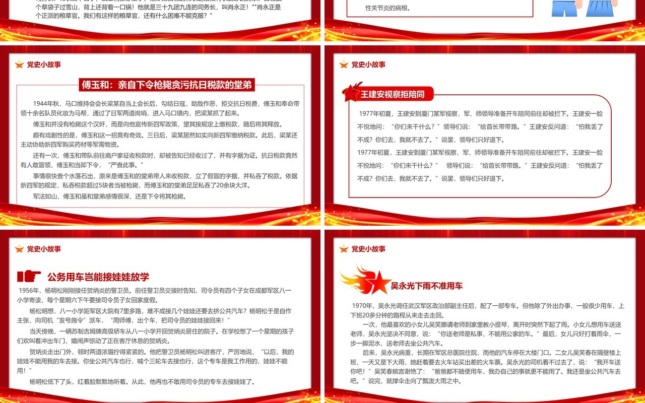 红金党政风党史小故事20篇PPT模板