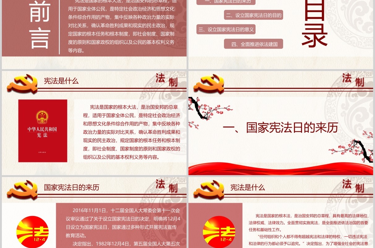 弘扬宪法精神建设法治社会国家宪法日宣传PPT模板