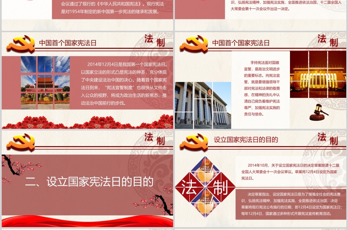 弘扬宪法精神建设法治社会国家宪法日宣传PPT模板