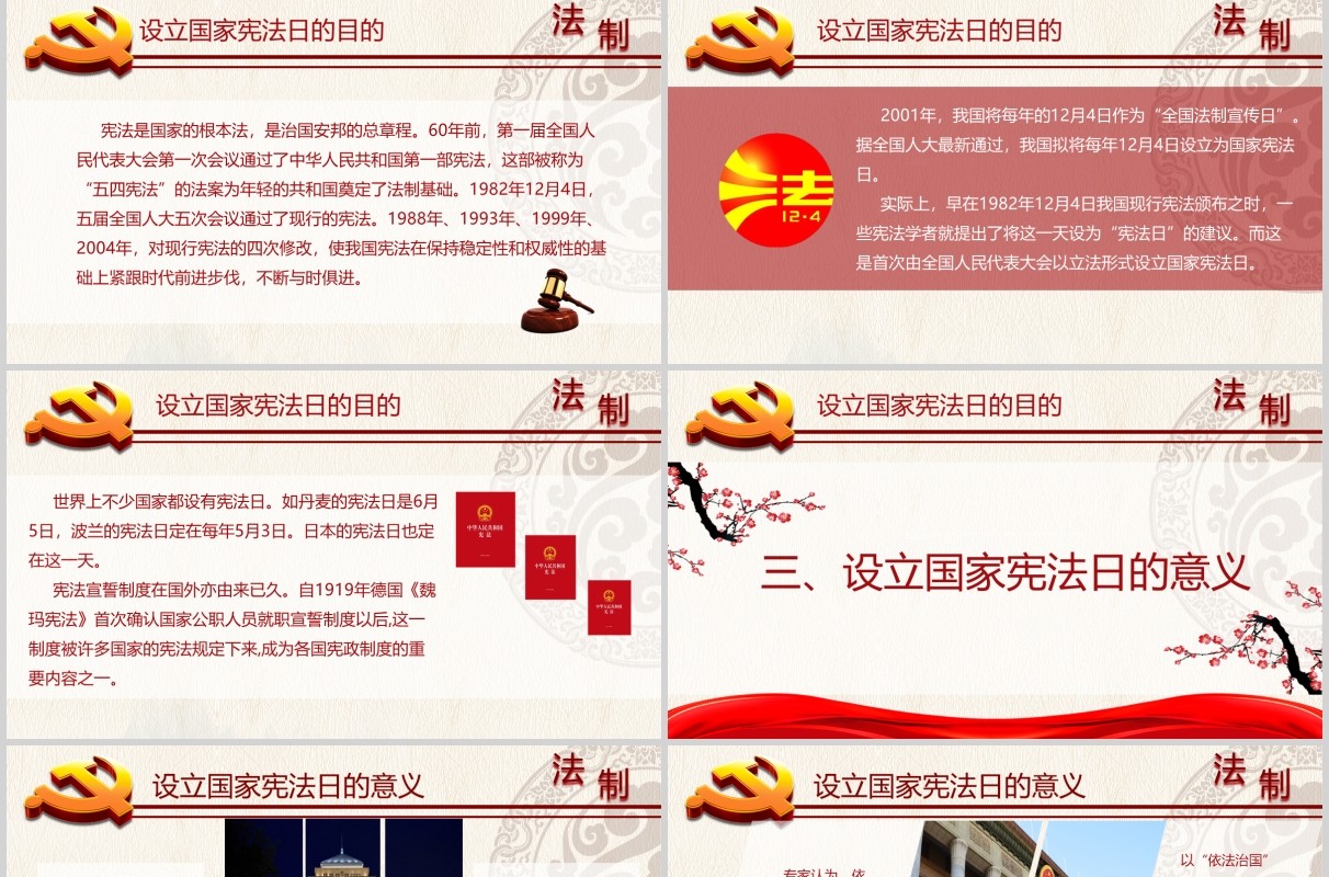 弘扬宪法精神建设法治社会国家宪法日宣传PPT模板