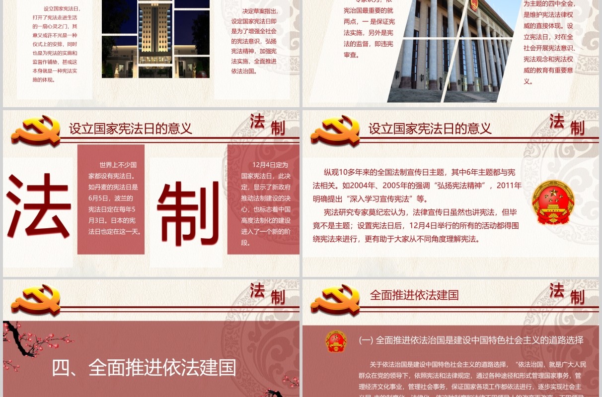 弘扬宪法精神建设法治社会国家宪法日宣传PPT模板
