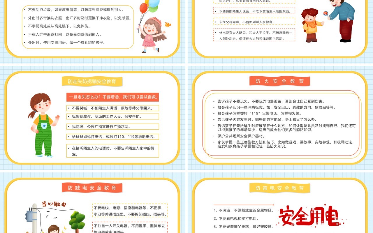 彩色卡通可爱暑假安全教育主题班会PPT动态模板