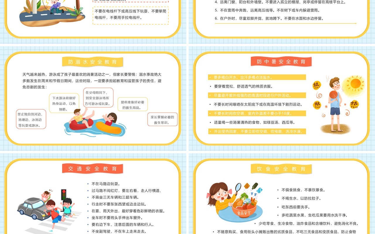 彩色卡通可爱暑假安全教育主题班会PPT动态模板
