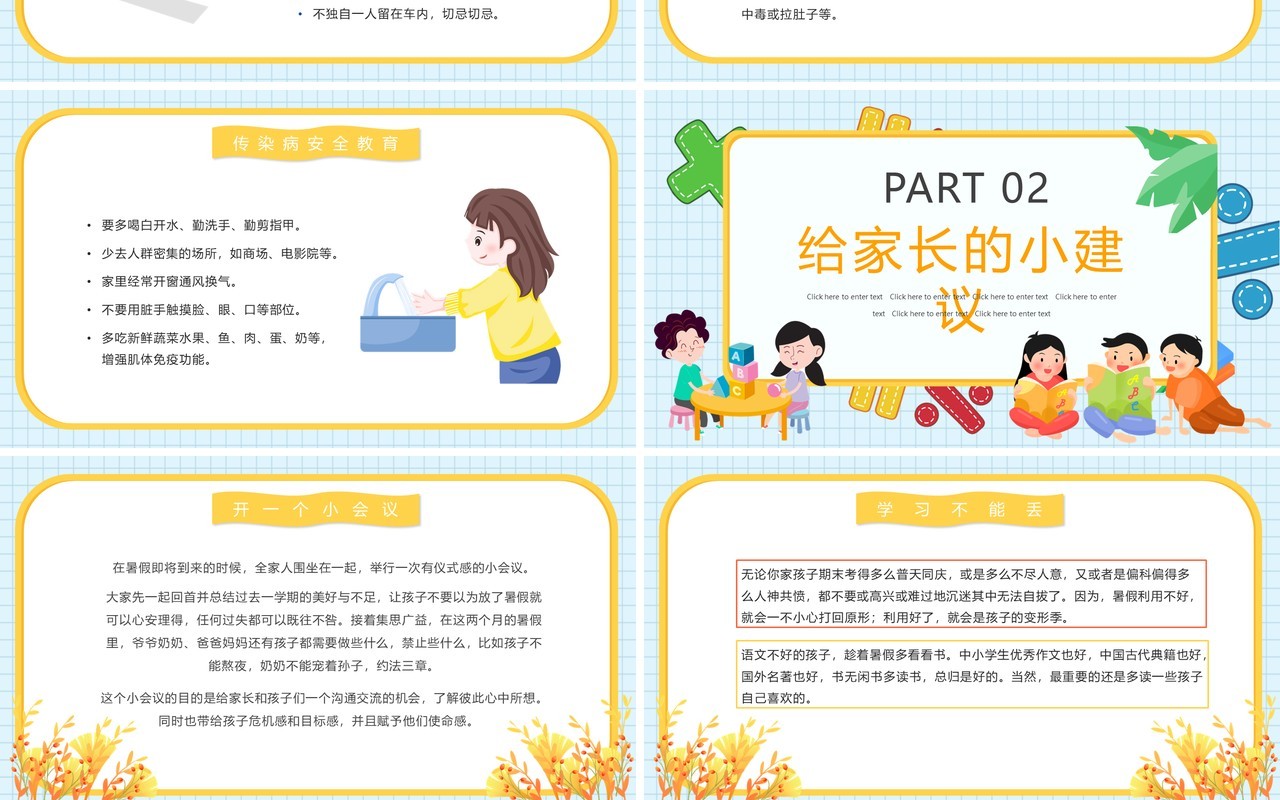 彩色卡通可爱暑假安全教育主题班会PPT动态模板