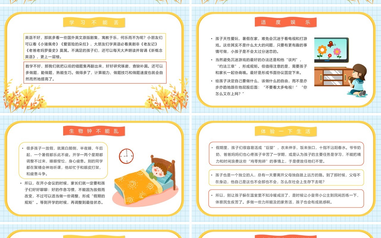 彩色卡通可爱暑假安全教育主题班会PPT动态模板