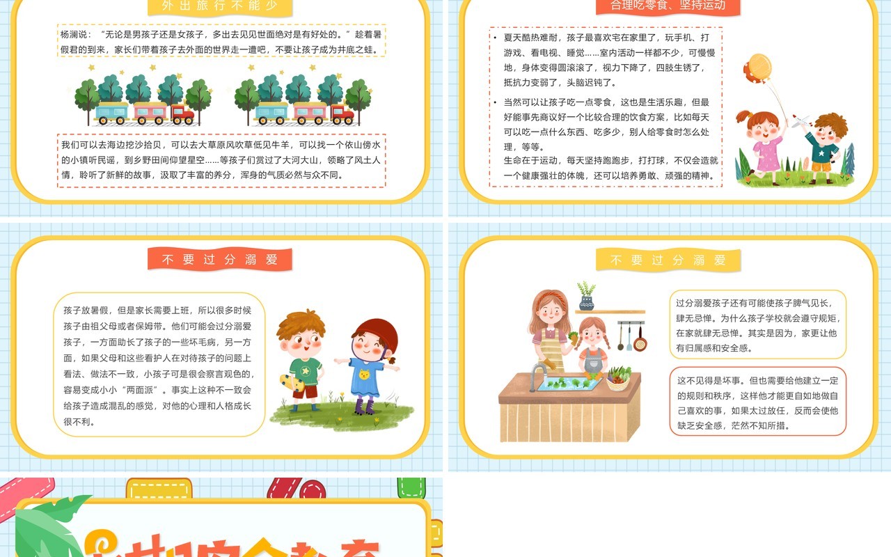 彩色卡通可爱暑假安全教育主题班会PPT动态模板