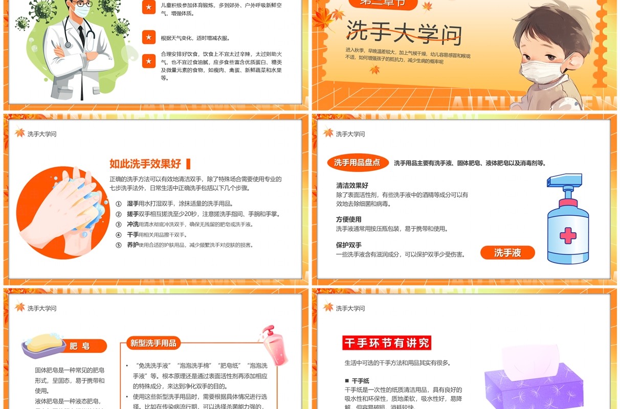 橙色卡通风秋季传染病预防小知识PPT模板