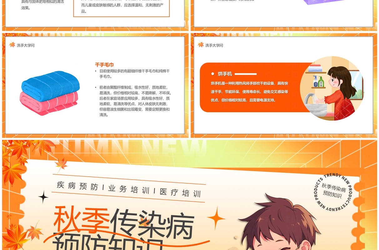 橙色卡通风秋季传染病预防小知识PPT模板
