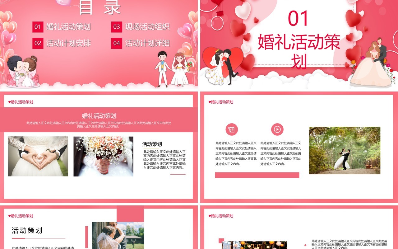 粉色卡通风我们结婚啦婚礼相册图集PPT模板