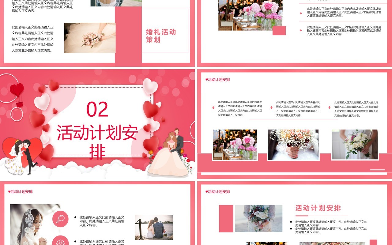 粉色卡通风我们结婚啦婚礼相册图集PPT模板