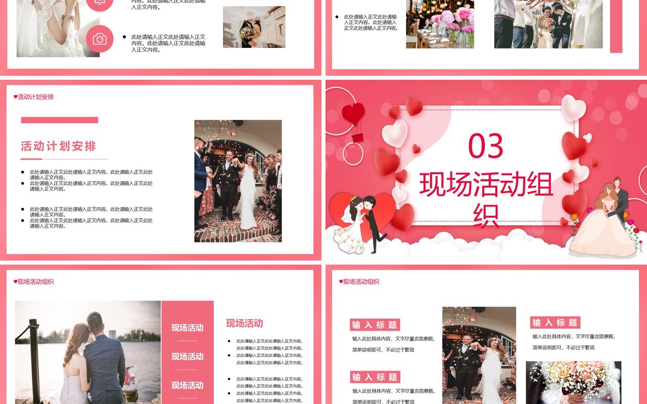 粉色卡通风我们结婚啦婚礼相册图集PPT模板