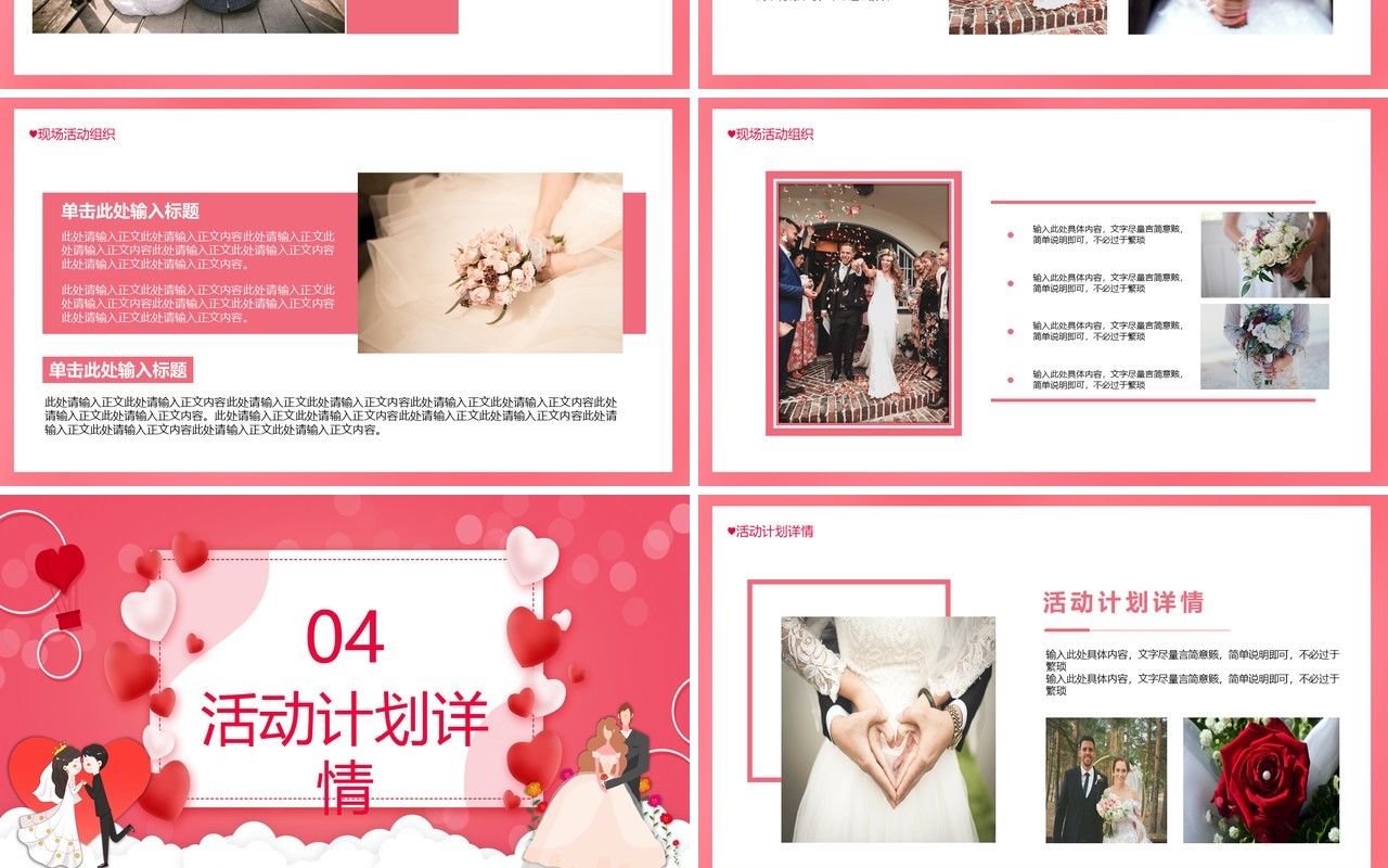 粉色卡通风我们结婚啦婚礼相册图集PPT模板