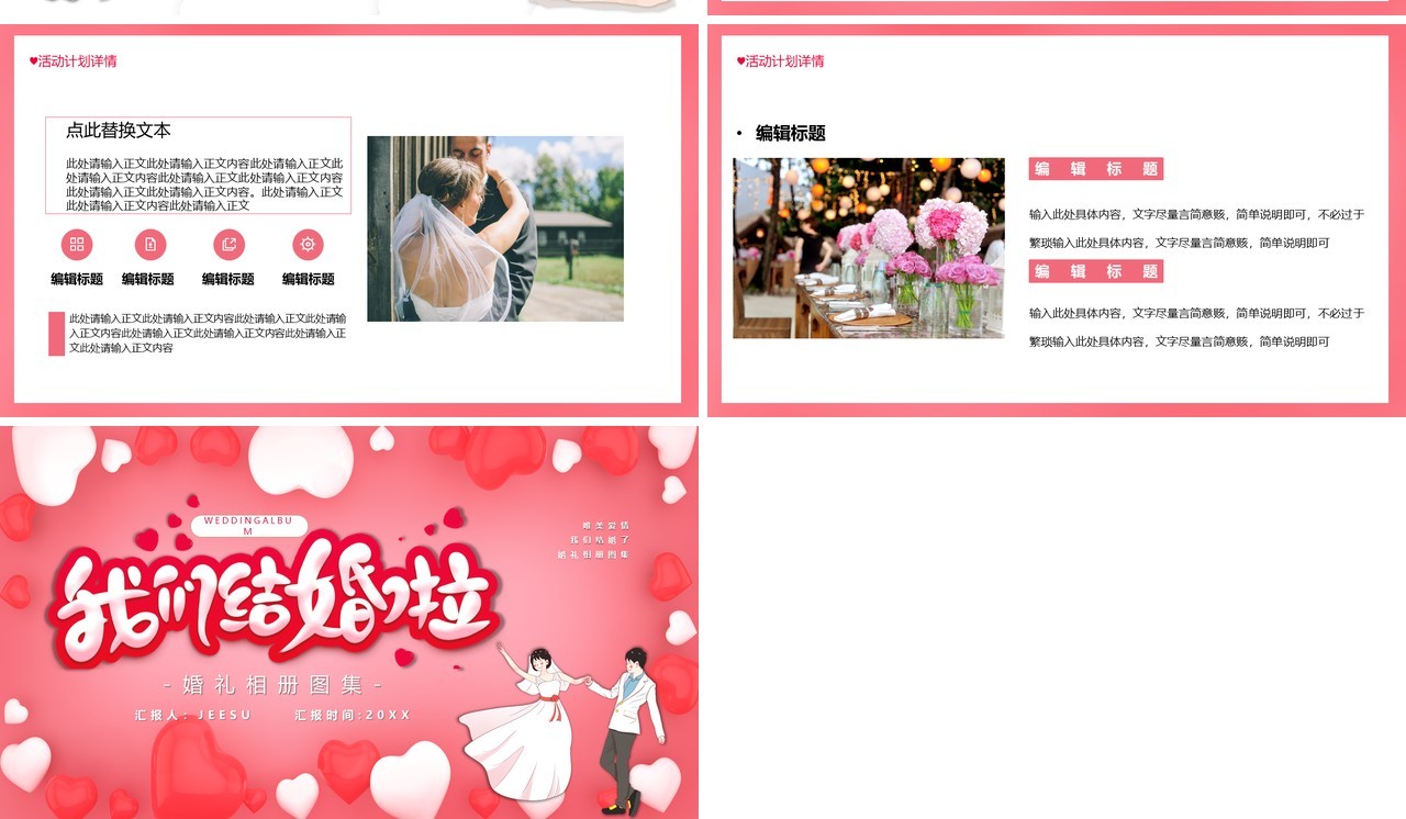 粉色卡通风我们结婚啦婚礼相册图集PPT模板