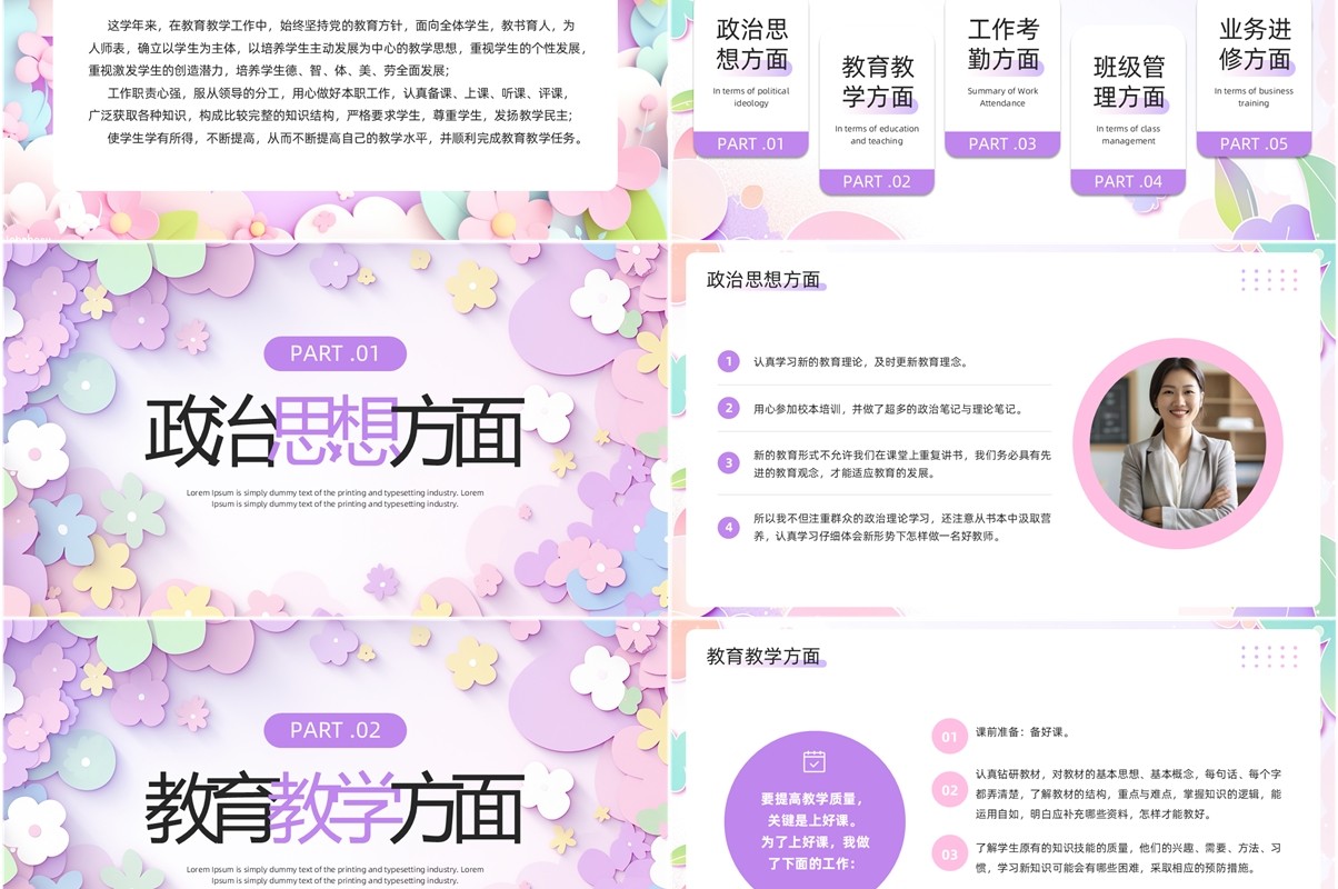 紫色小清新花卉风教师年终总结PPT模板