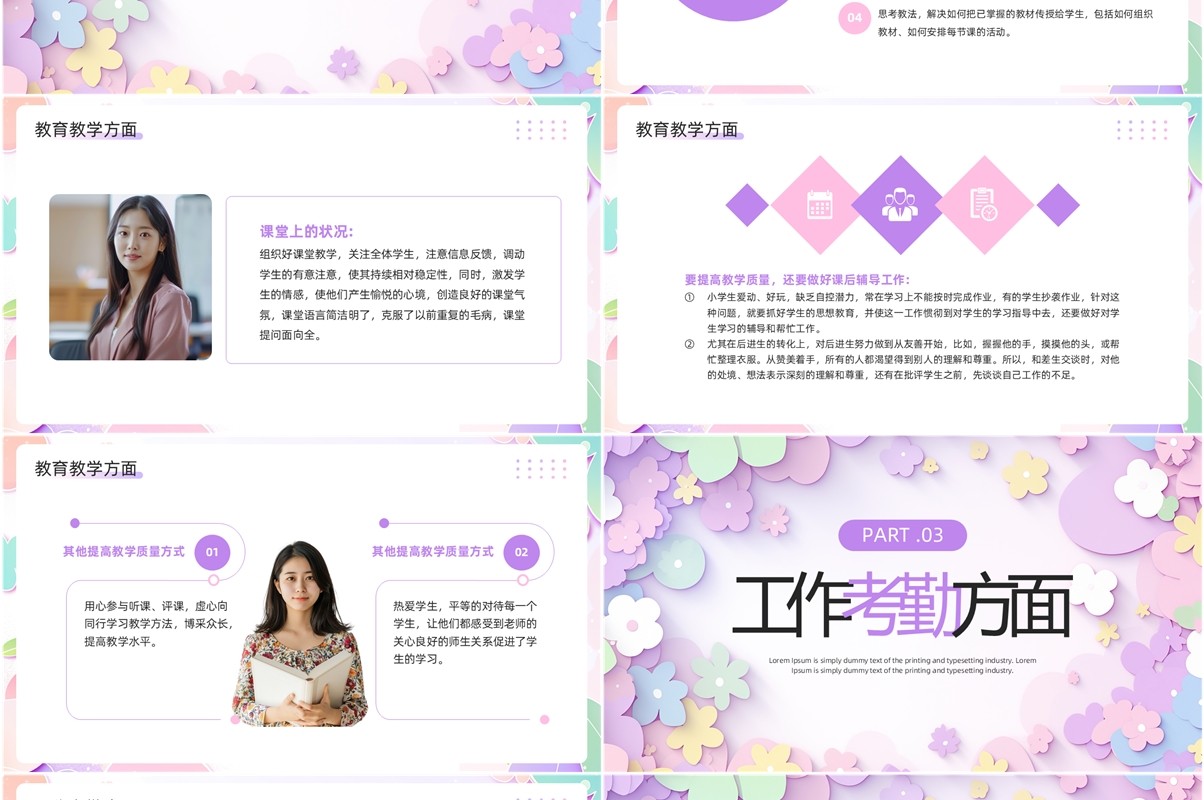 紫色小清新花卉风教师年终总结PPT模板
