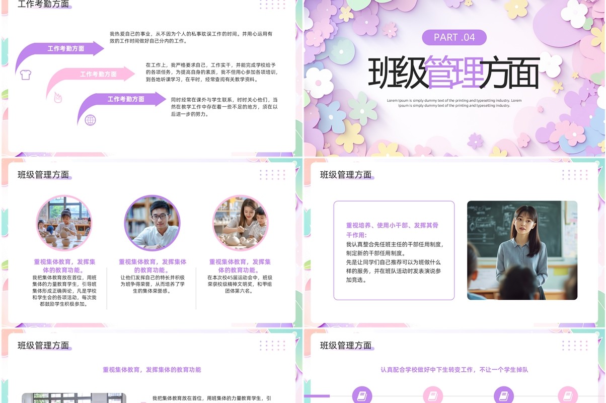紫色小清新花卉风教师年终总结PPT模板