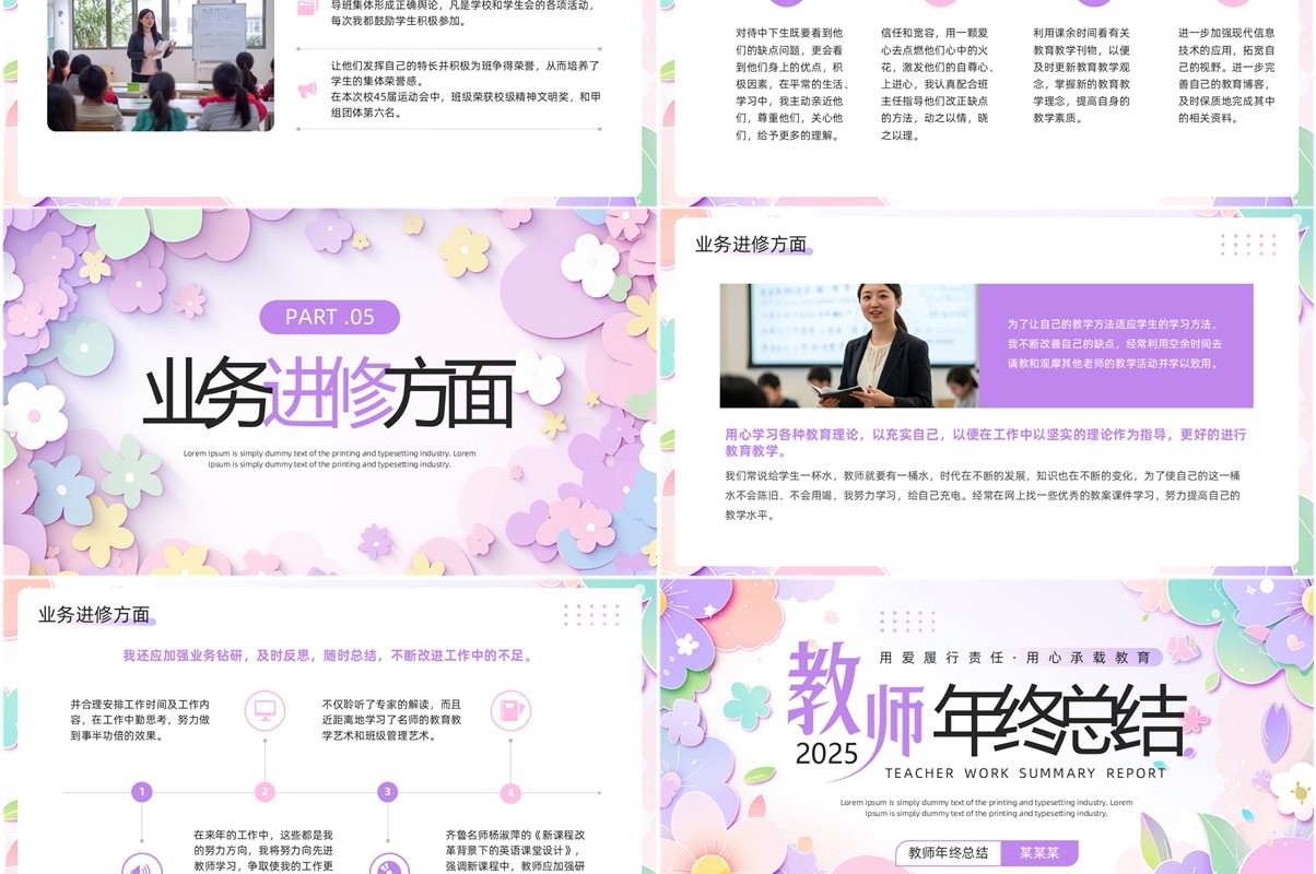 紫色小清新花卉风教师年终总结PPT模板