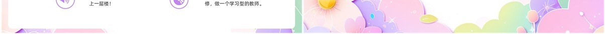 紫色小清新花卉风教师年终总结PPT模板