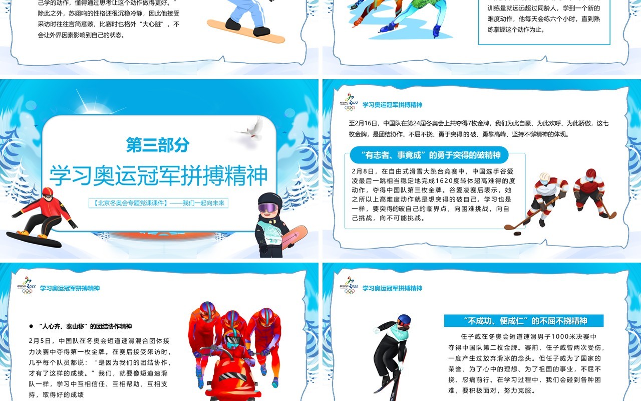 蓝色卡通学习奥运冠军苏翊鸣PPT模板