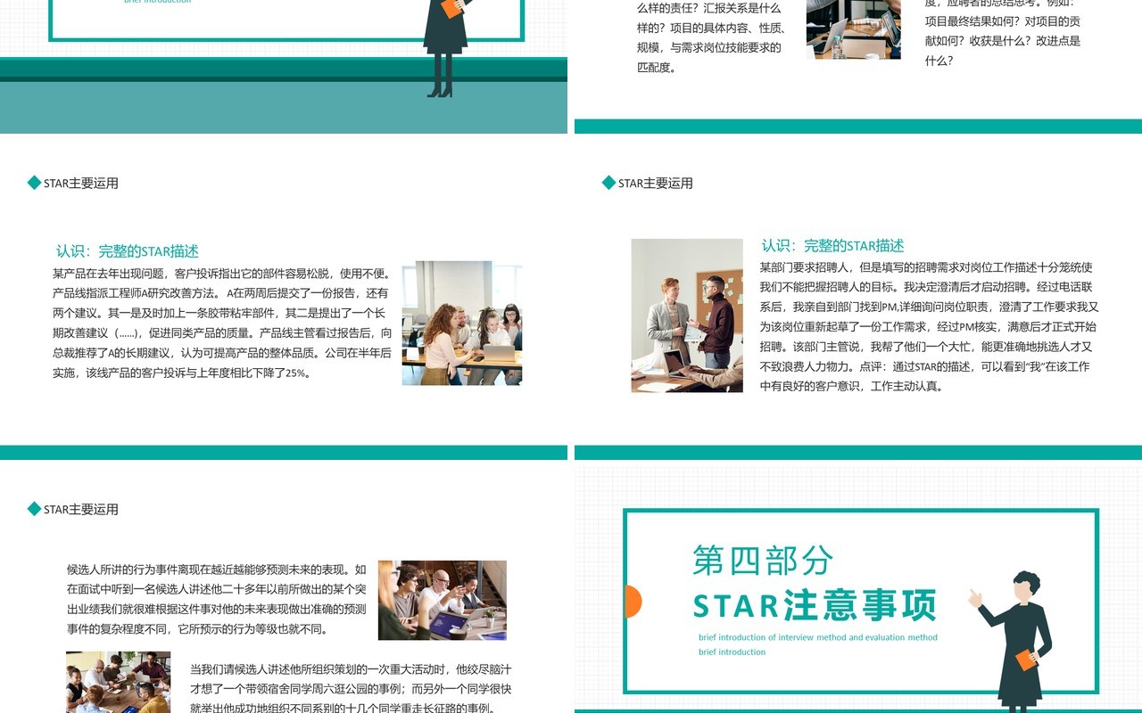 SATR面试法运用测评方法简述动态PPT模板
