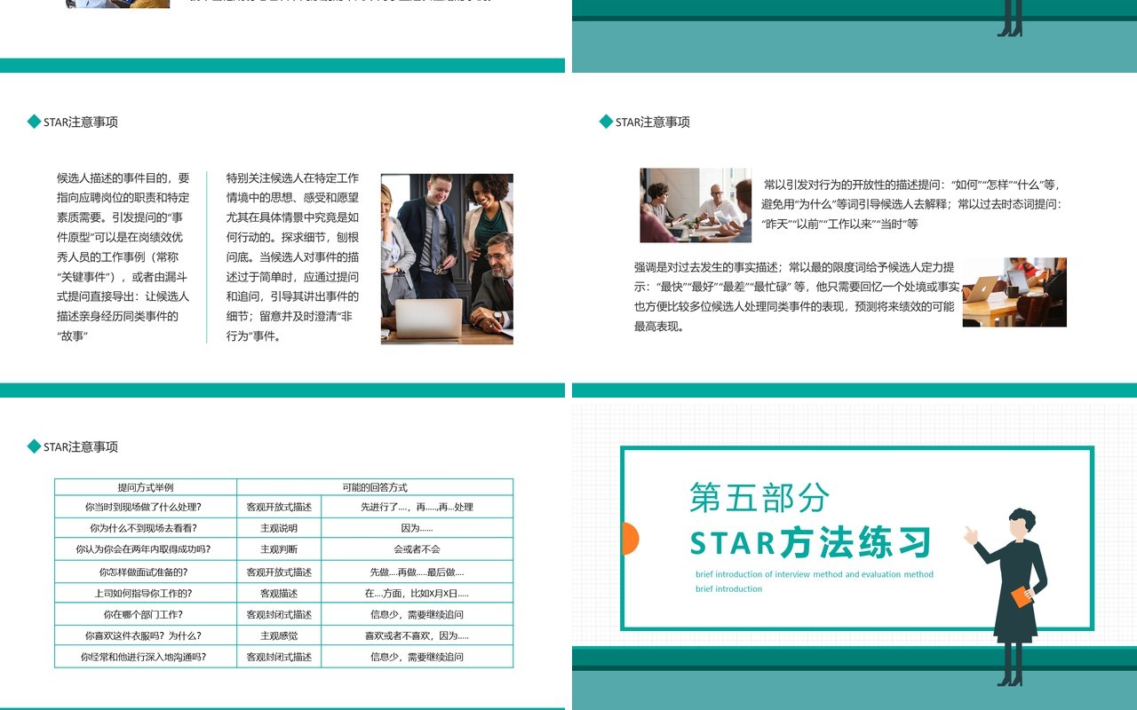 SATR面试法运用测评方法简述动态PPT模板
