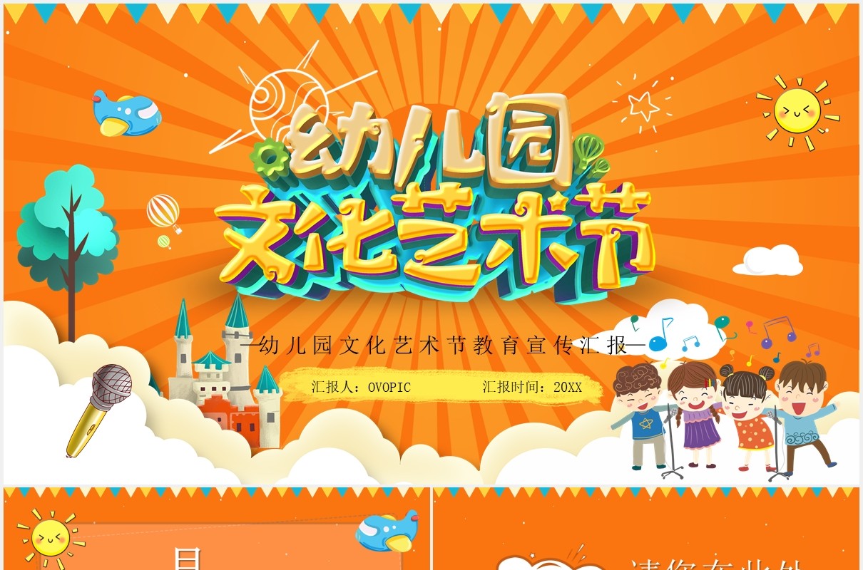 橙色卡通风幼儿园文化节PPT模板