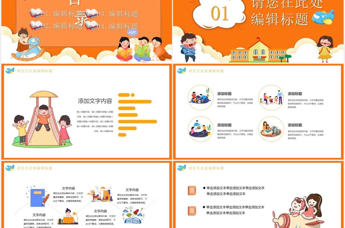 橙色卡通风幼儿园文化节PPT模板