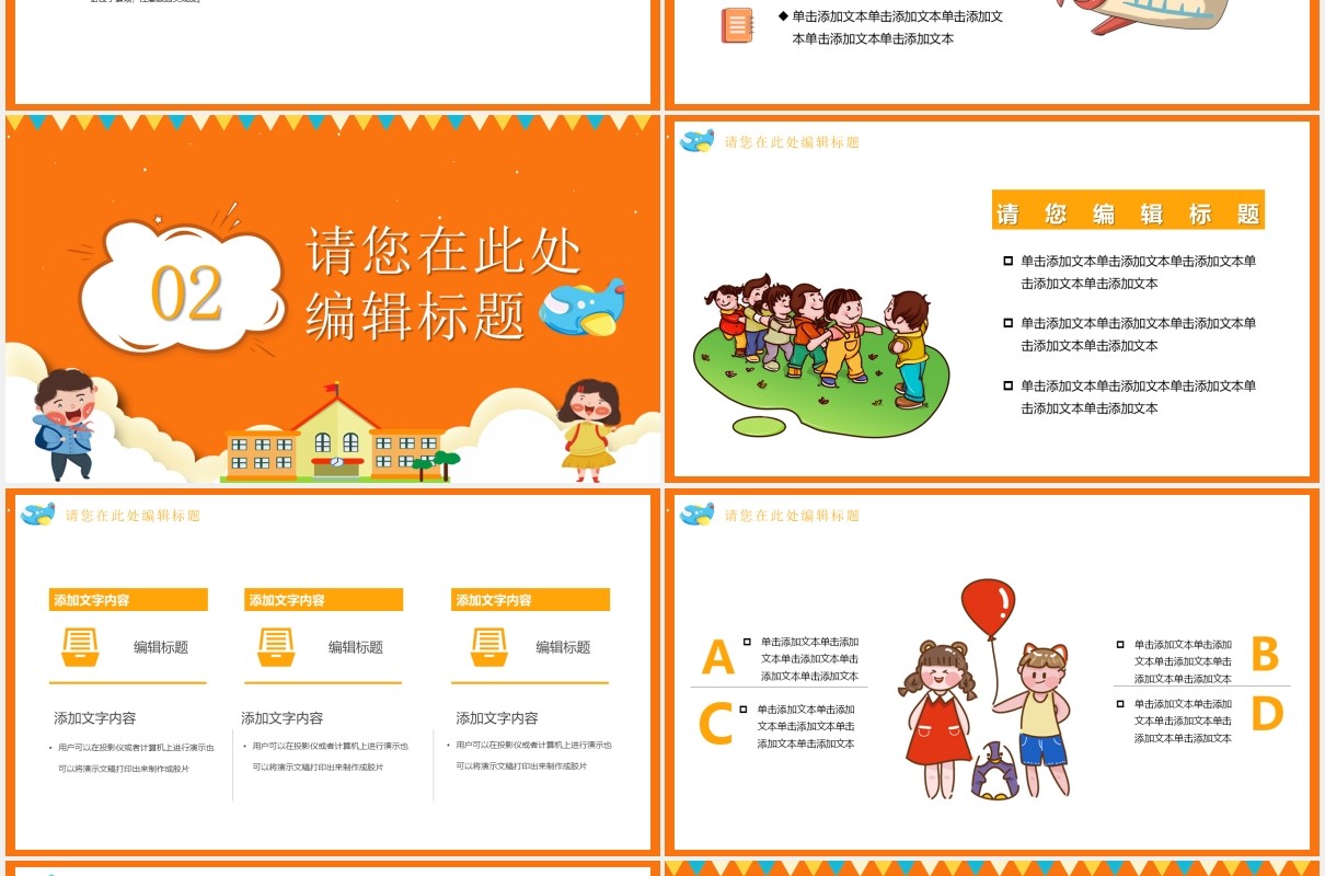 橙色卡通风幼儿园文化节PPT模板