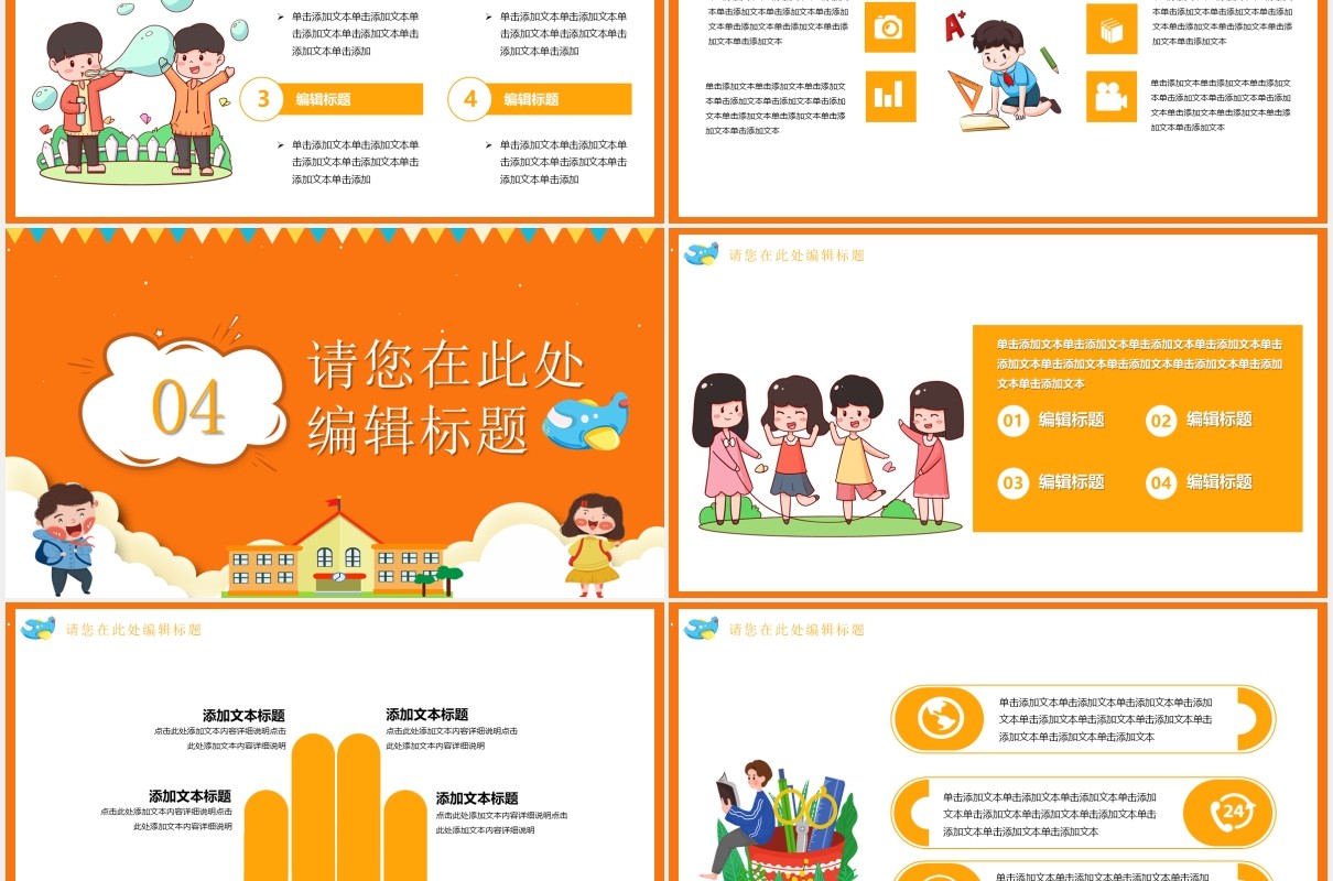 橙色卡通风幼儿园文化节PPT模板