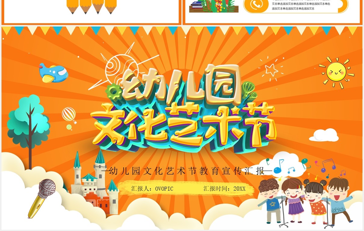 橙色卡通风幼儿园文化节PPT模板