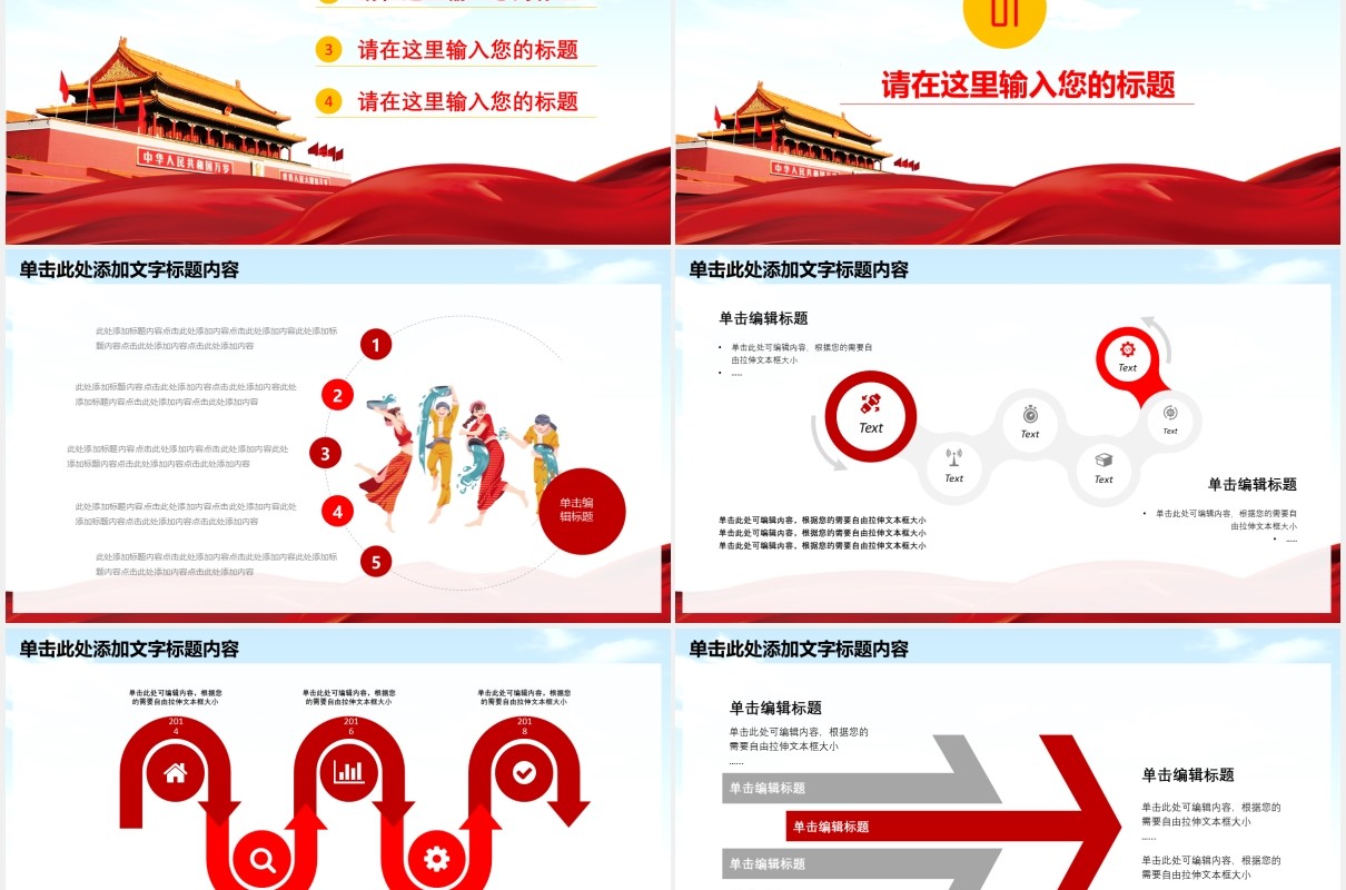 民族团结教育PPT模板演示文稿