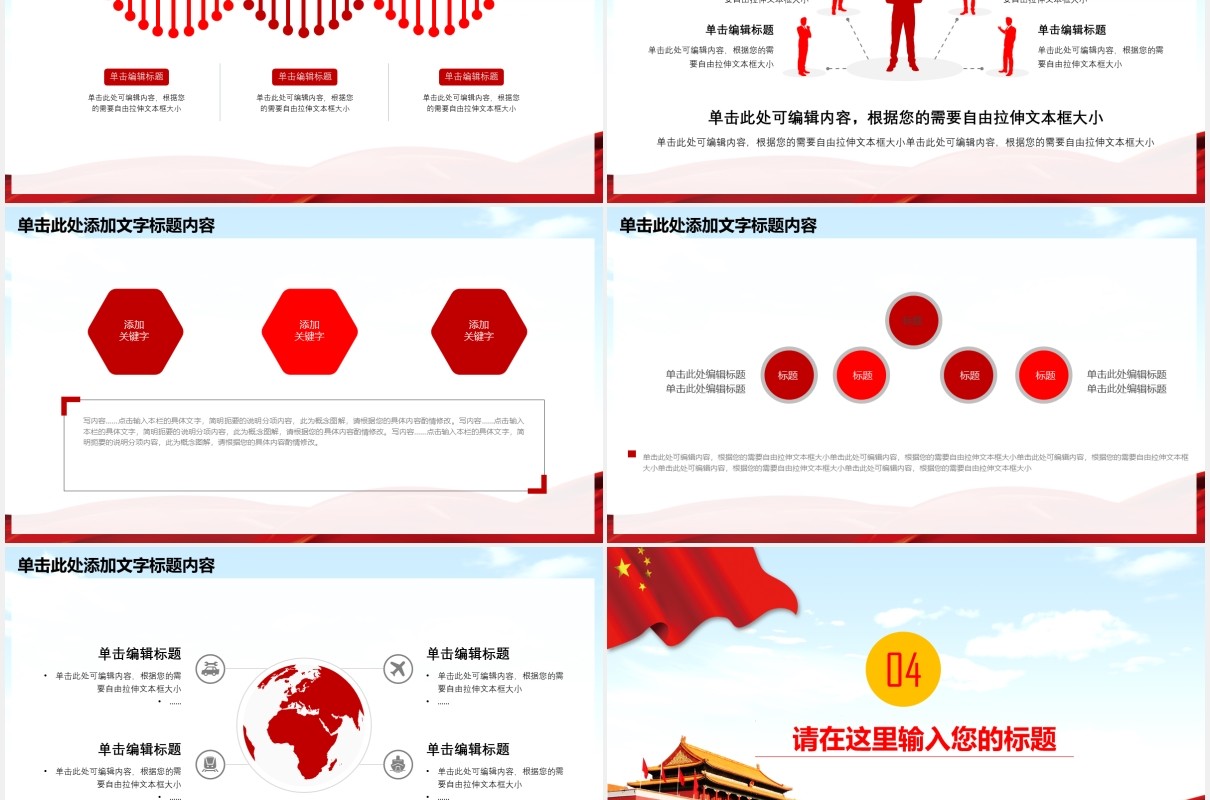 民族团结教育PPT模板演示文稿