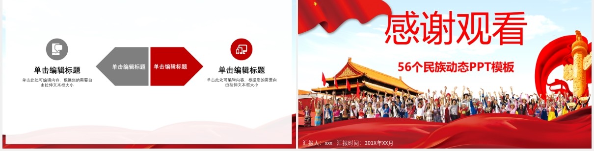 民族团结教育PPT模板演示文稿