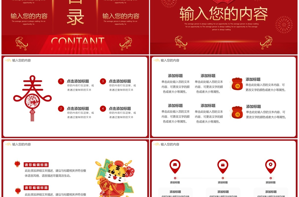 红色简约新年工作计划通用PPT模板