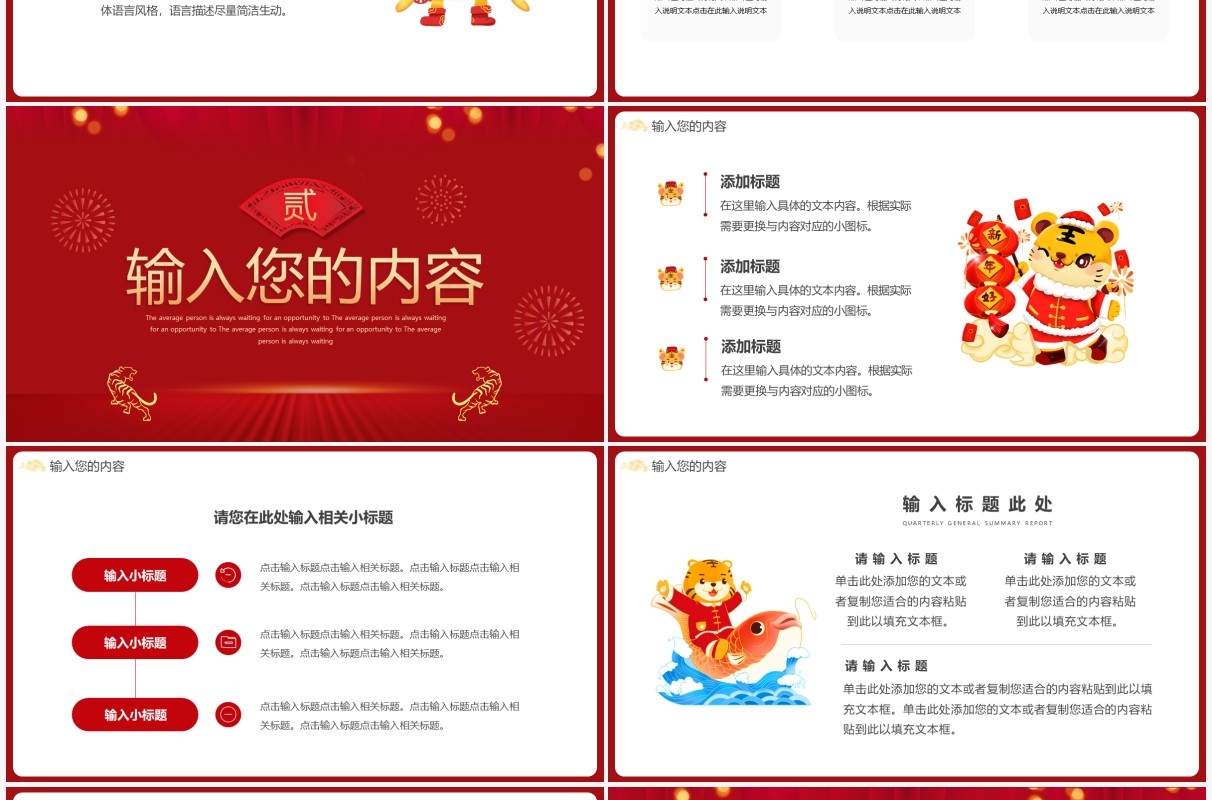 红色简约新年工作计划通用PPT模板