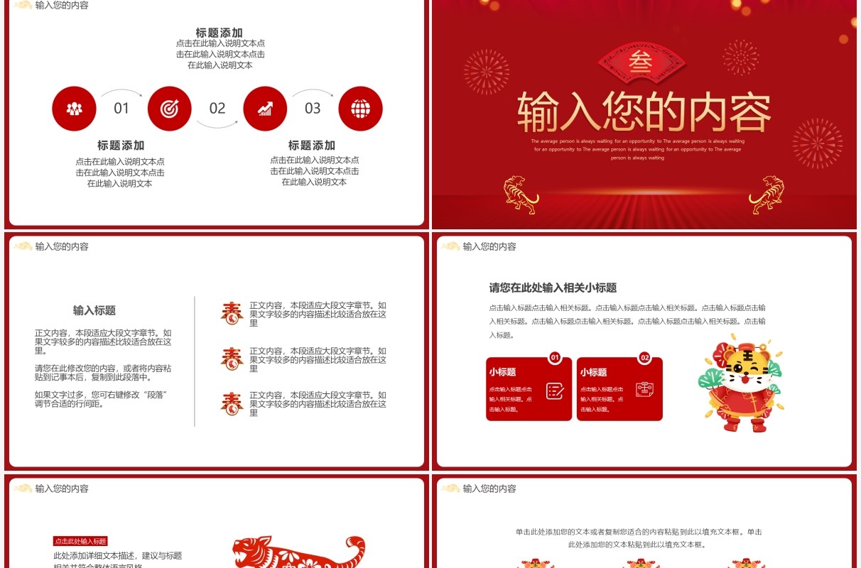 红色简约新年工作计划通用PPT模板