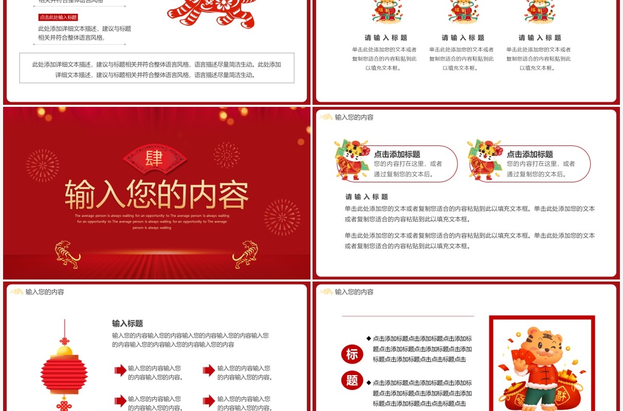 红色简约新年工作计划通用PPT模板