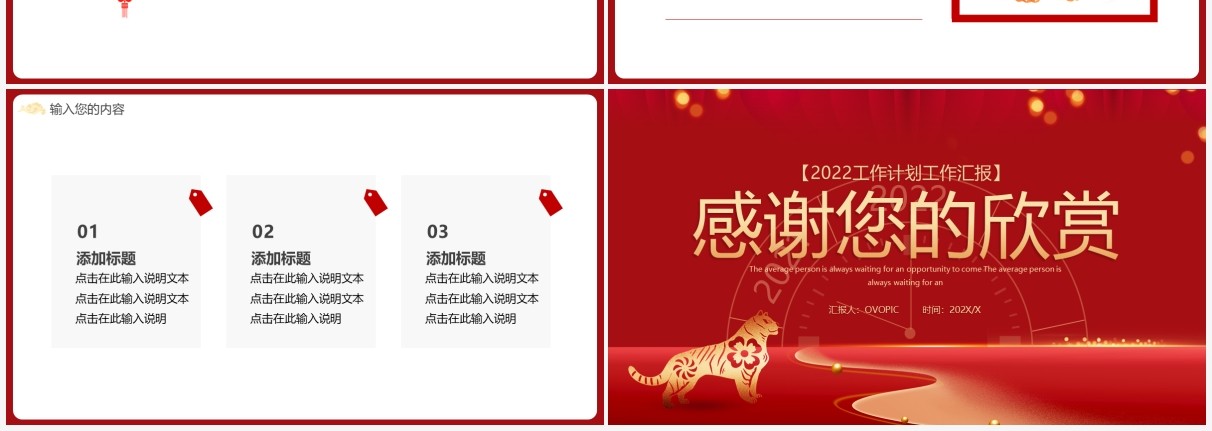红色简约新年工作计划通用PPT模板