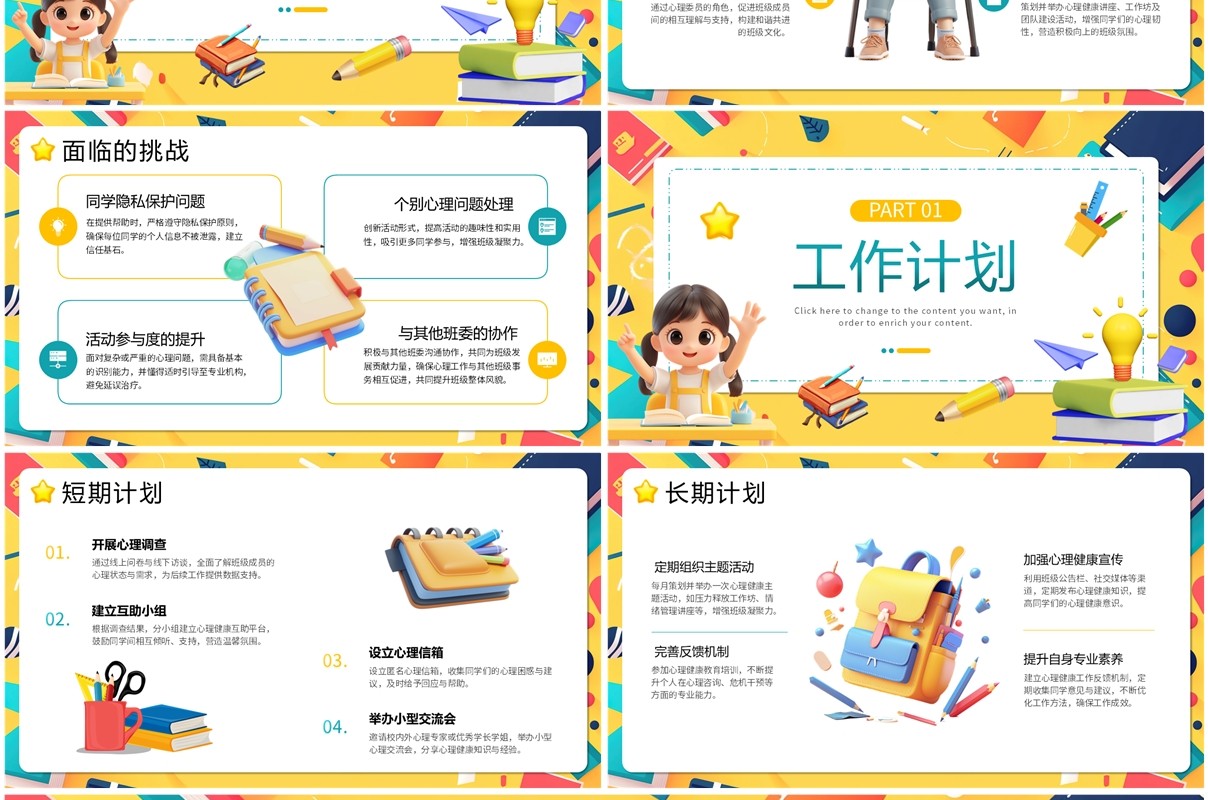 黄色3D卡通风竞选心理委员PPT模板