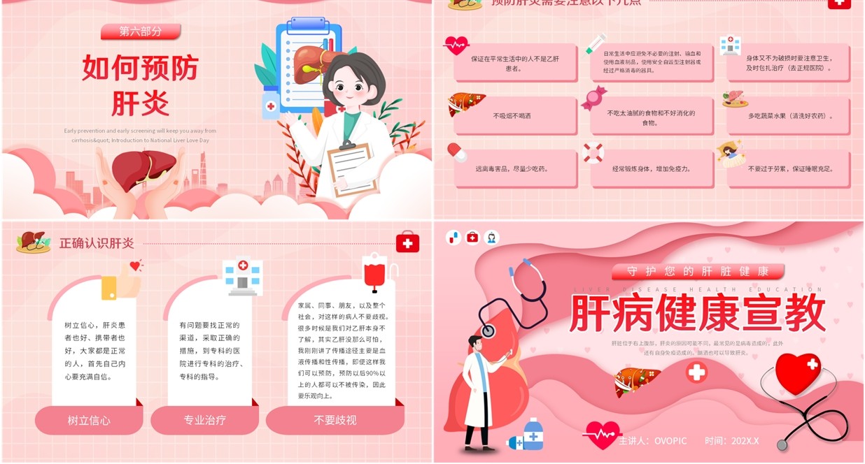 粉色卡通风肝病健康宣教知识PPT模板