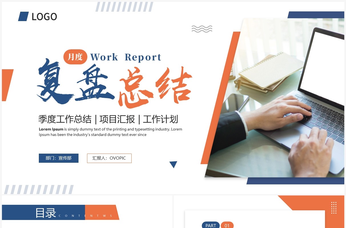 蓝橙色商务风月度复盘总结PPT模板