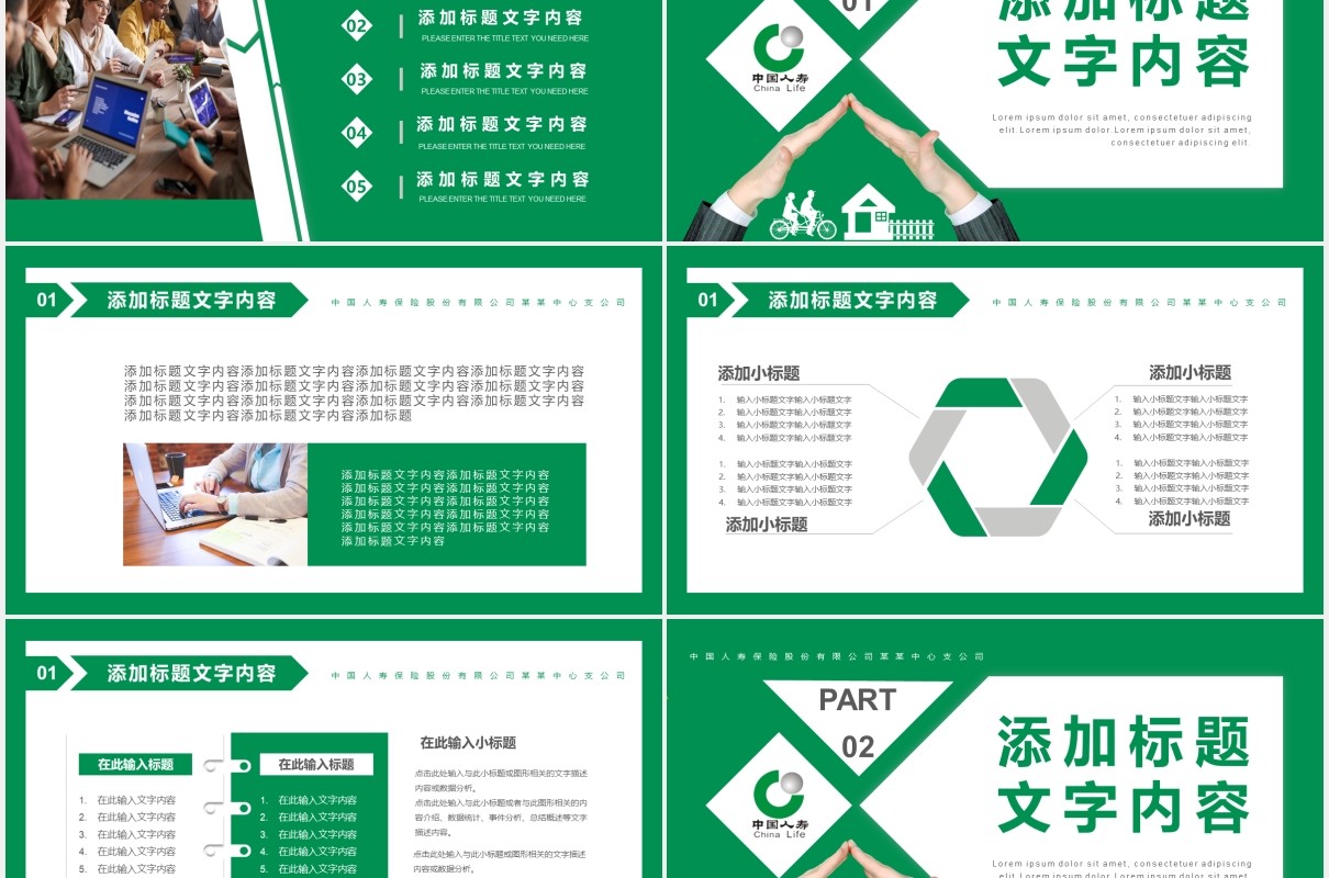 绿色商务投资理财保险中国人寿工作总结计划报告PPT模板