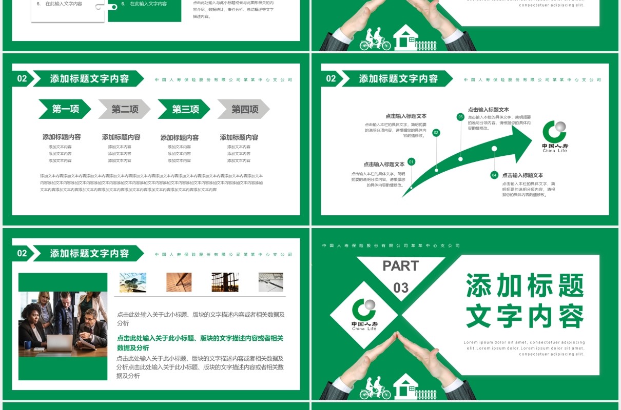 绿色商务投资理财保险中国人寿工作总结计划报告PPT模板