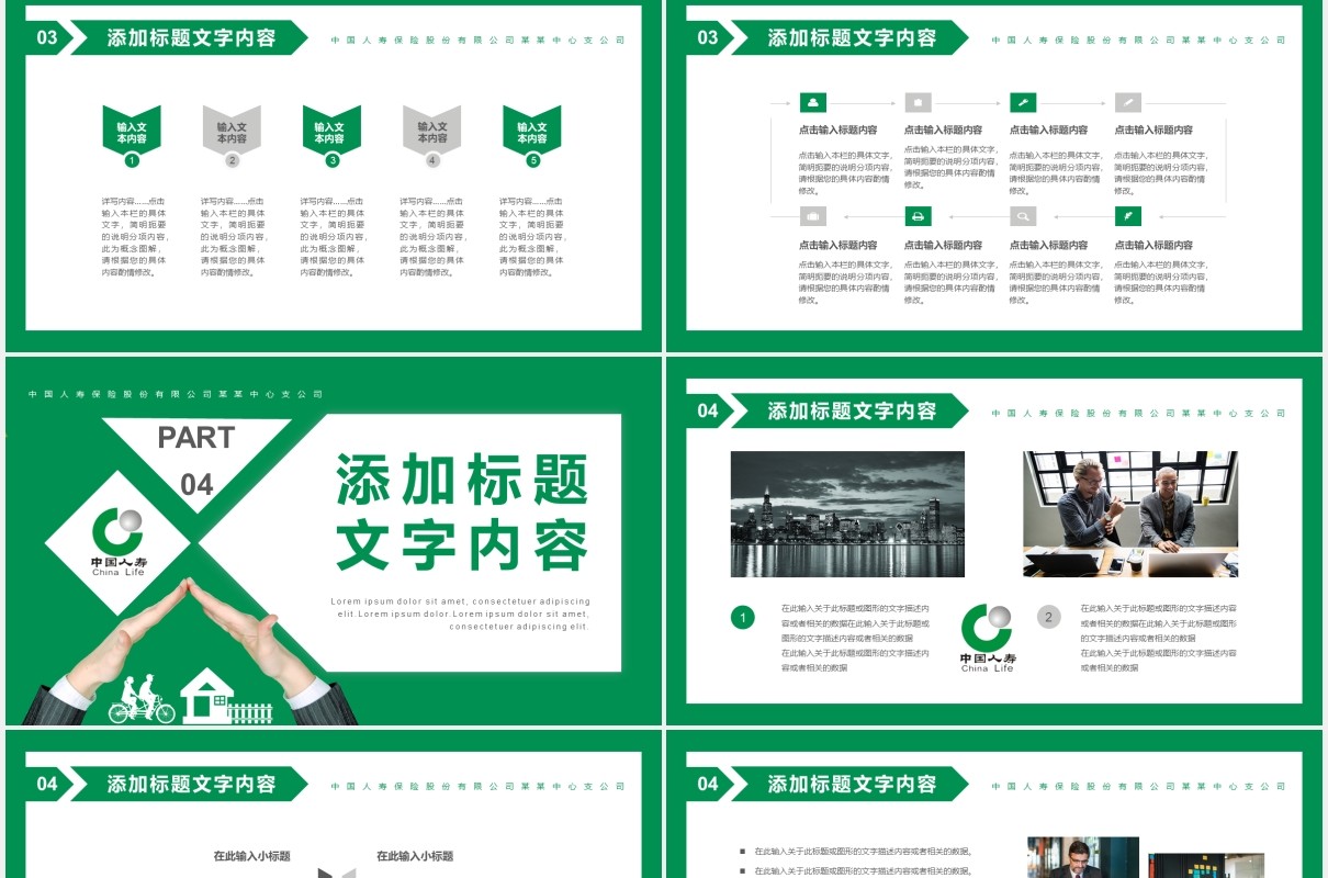 绿色商务投资理财保险中国人寿工作总结计划报告PPT模板
